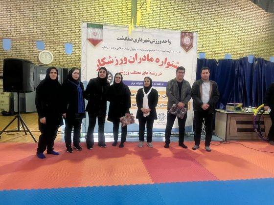 برگزاری جشنواره مادران ورزشکار در شهر صفادشت