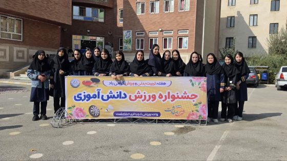 برگزاری جشنواره مسابقات ورزشی دانش‌ آموزی در مدرسه دخترانه نبوت صفادشت